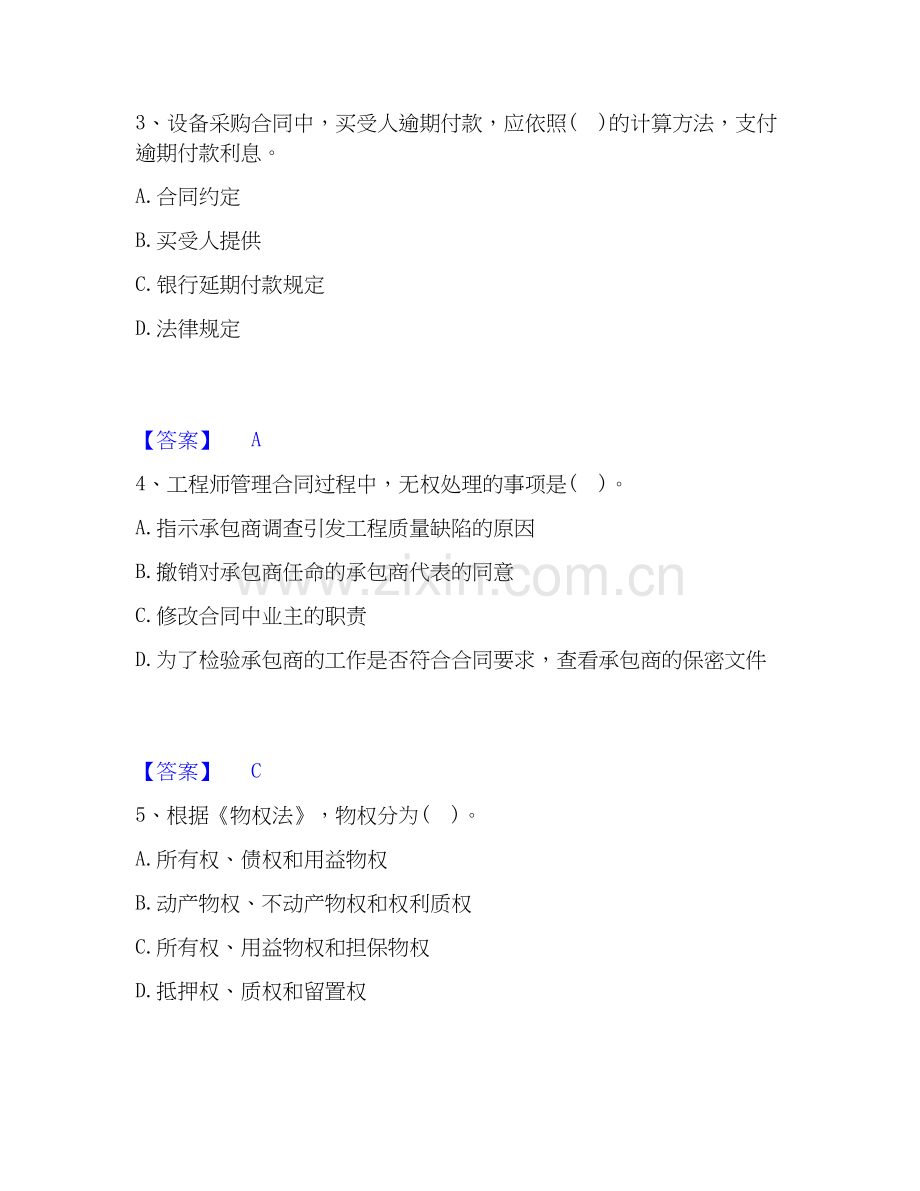 2025年设备监理师之设备监理合同通关提分题库及完整答案.docx_第2页