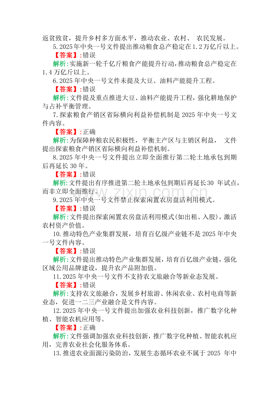 2025年中央一号文件高频考试题两套【共250题】汇编供参考.docx_第2页