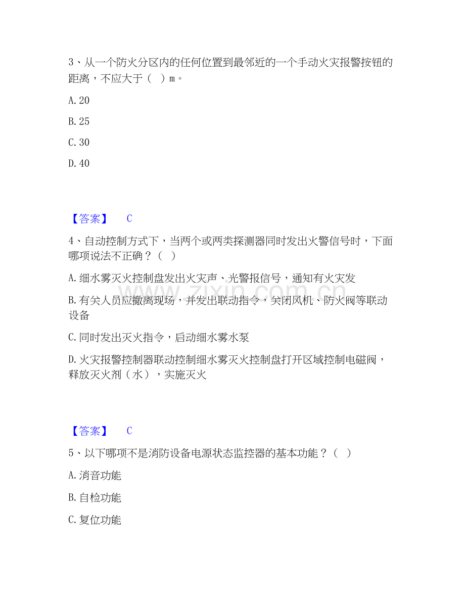 2019-2025年消防设施操作员之消防设备高级技能高分通关题型题库附解析答案.docx_第2页