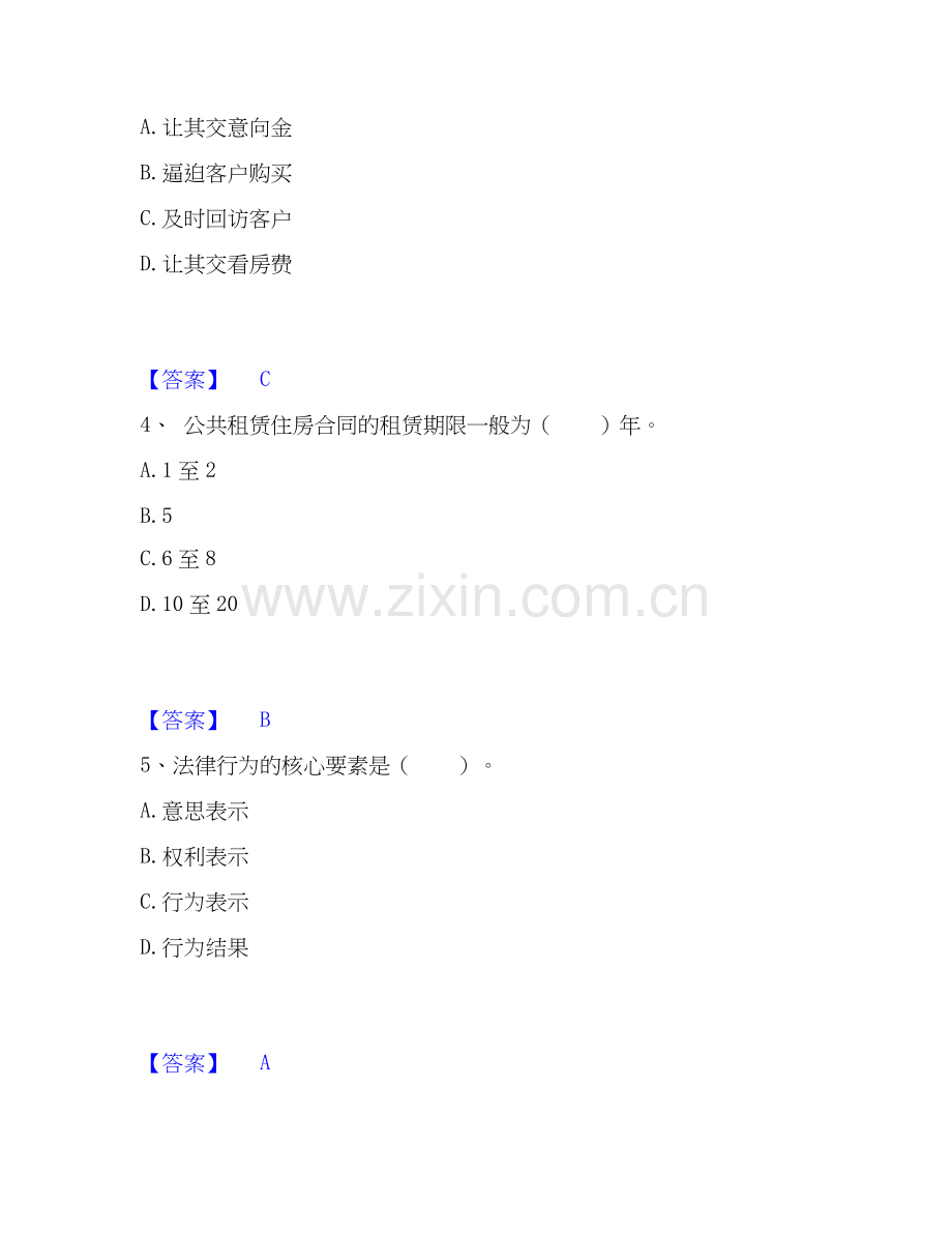 2025年房地产经纪协理之房地产经纪综合能力考前冲刺试卷B卷含答案.docx_第2页