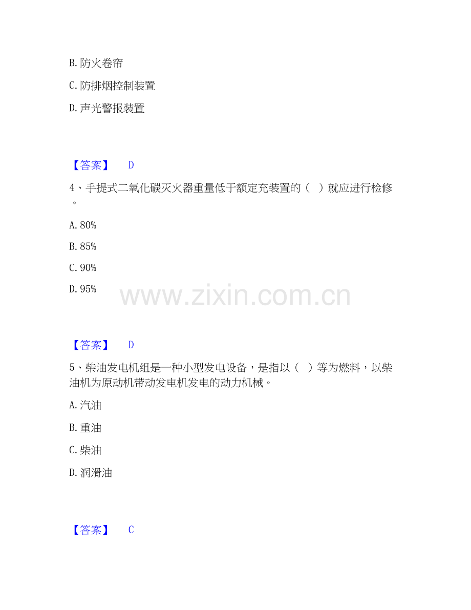 2025年消防设施操作员之消防设备高级技能押题练习试卷B卷附答案.docx_第2页