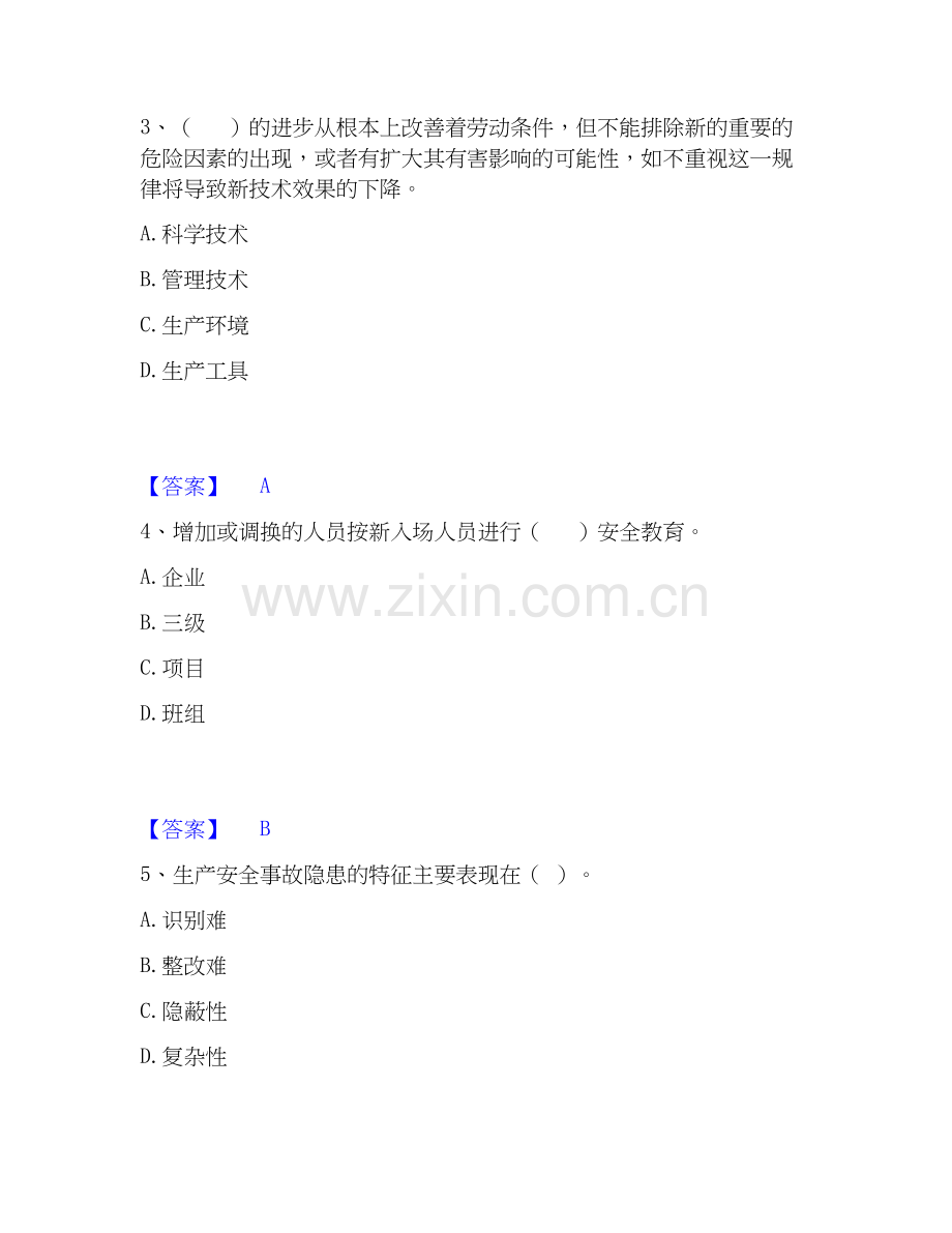 2025年安全员之A证（企业负责人）练习题(二)及答案.docx_第2页