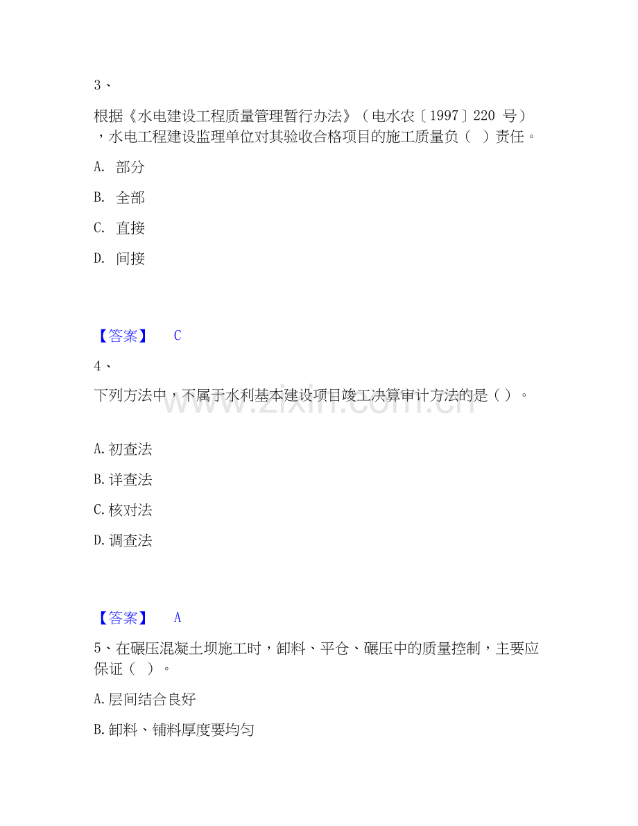 2025年一级建造师之一建水利水电工程实务模拟考试试卷B卷含答案.docx_第2页