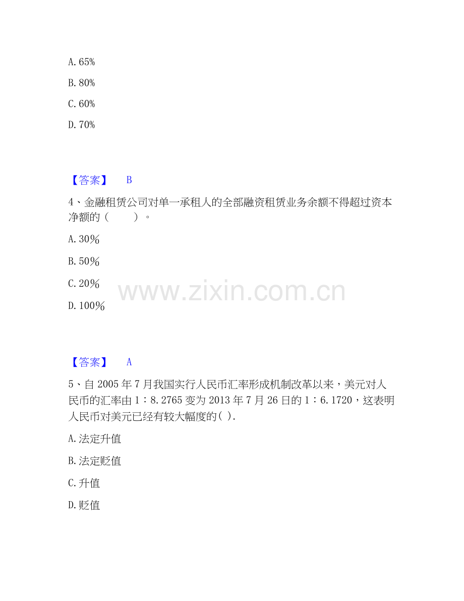 2019-2025年中级经济师之中级经济师金融专业综合练习试卷A卷附答案.docx_第2页
