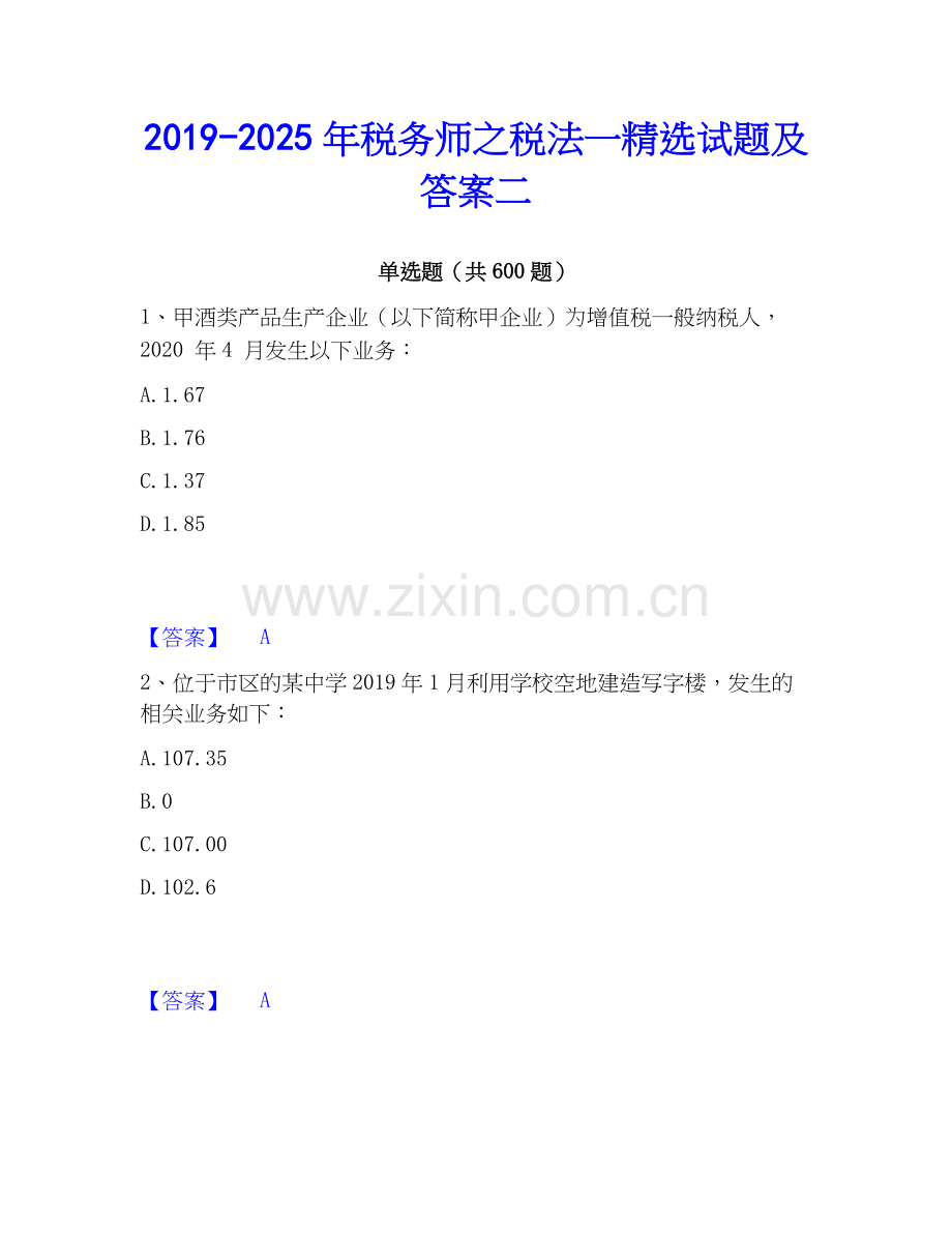 2019-2025年税务师之税法一试题及答案二.docx_第1页
