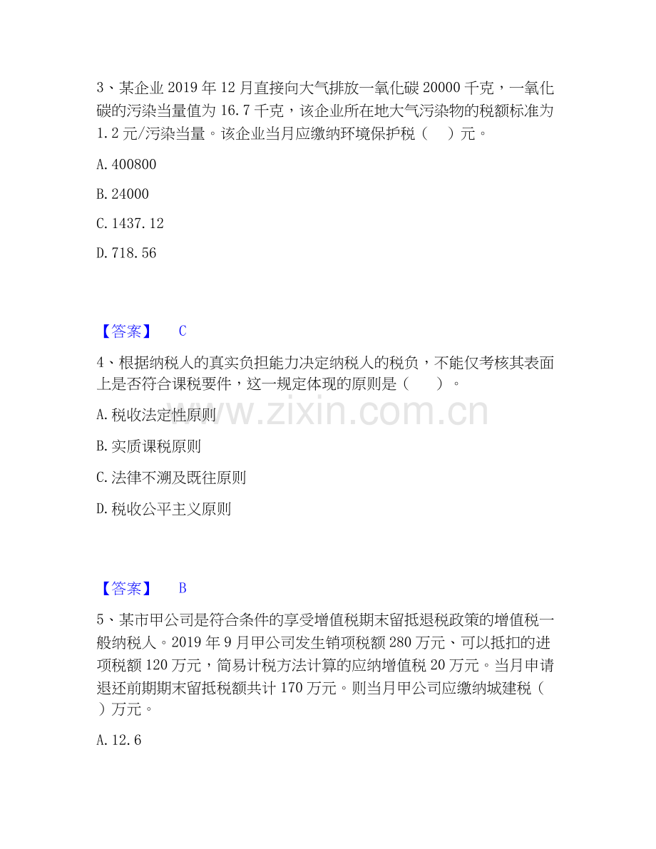 2019-2025年税务师之税法一试题及答案二.docx_第2页