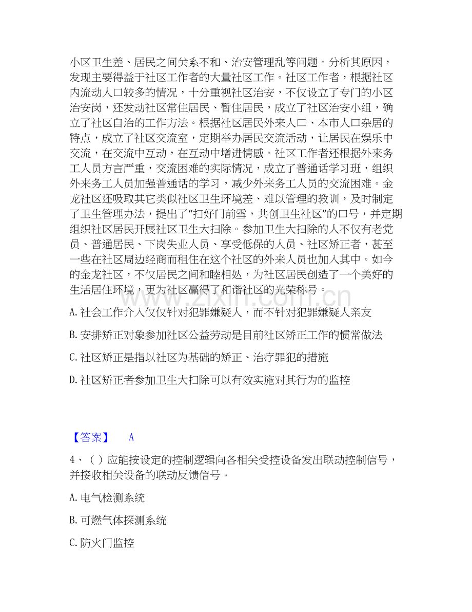 2025年军队文职人员招聘之军队文职管理学与服务能力提升试卷A卷附答案.docx_第2页