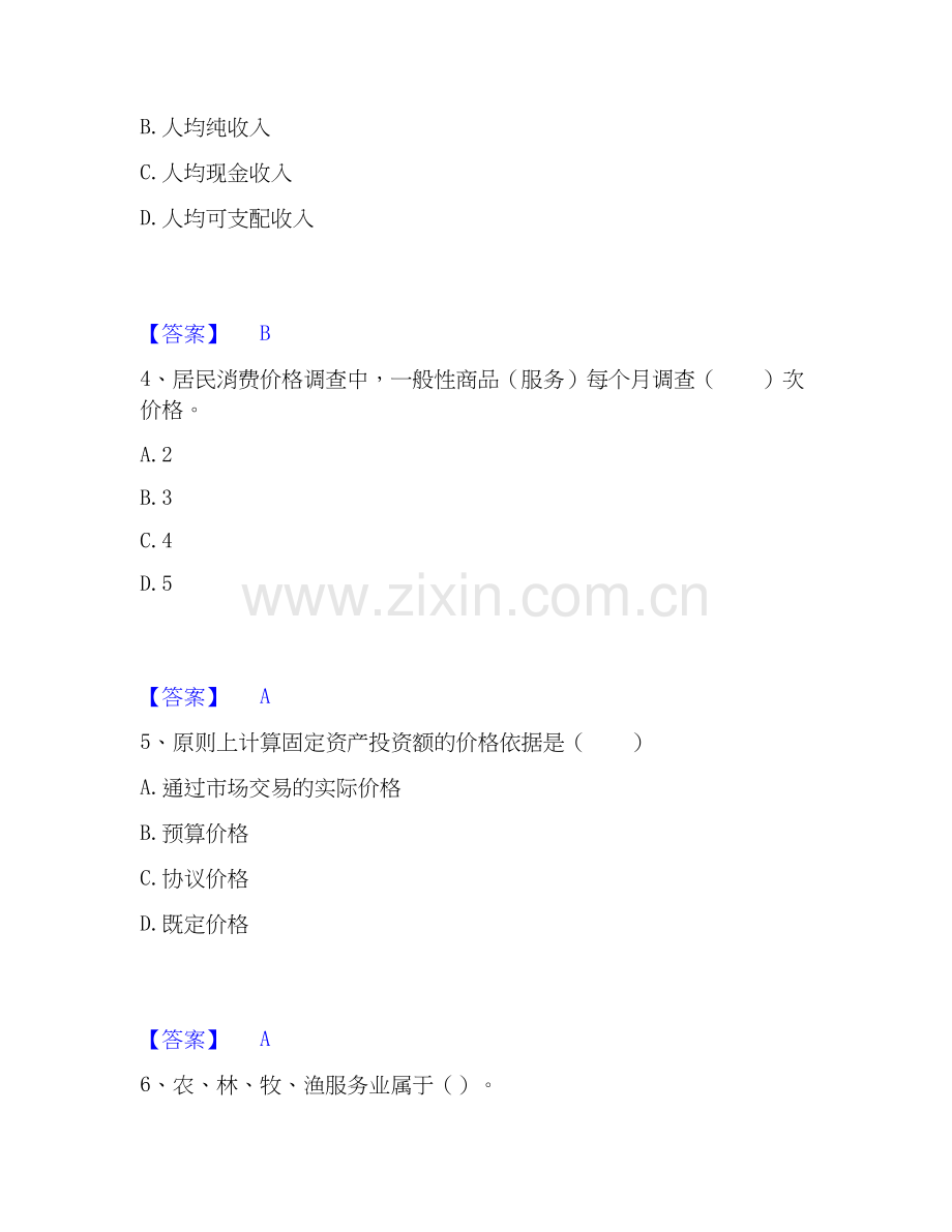 2019-2025年统计师之初级统计工作实务自我检测试卷A卷附答案.docx_第2页