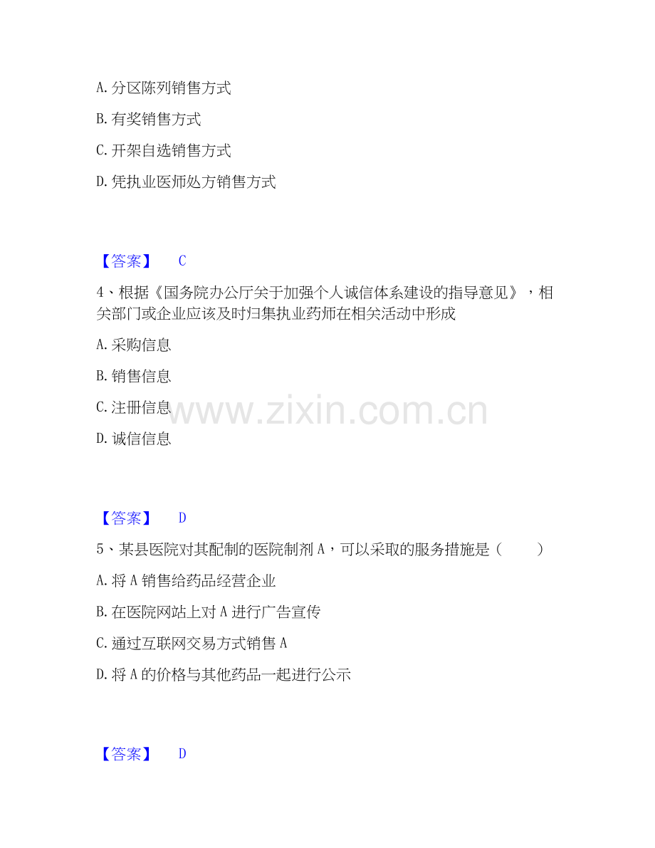 2025年执业药师之药事管理与法规能力检测试卷B卷附答案.docx_第2页