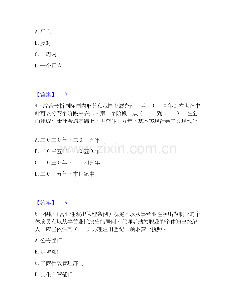 2025年演出经纪人之演出市场政策与法律法规综合检测试卷A卷含答案.docx_第2页
