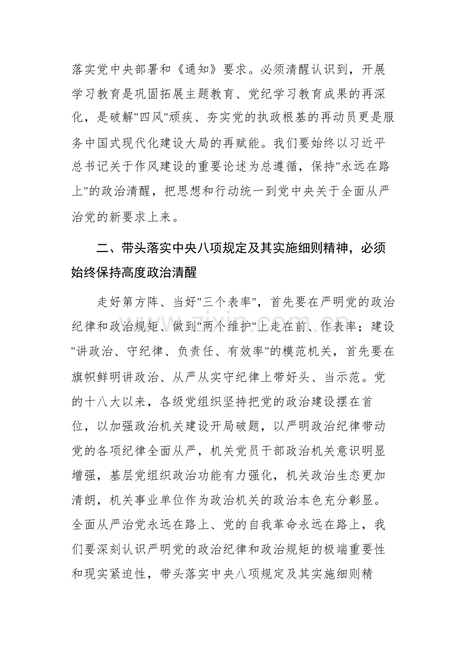 深入贯彻中央八项规定学习教育研讨发言材料文稿9.docx_第2页