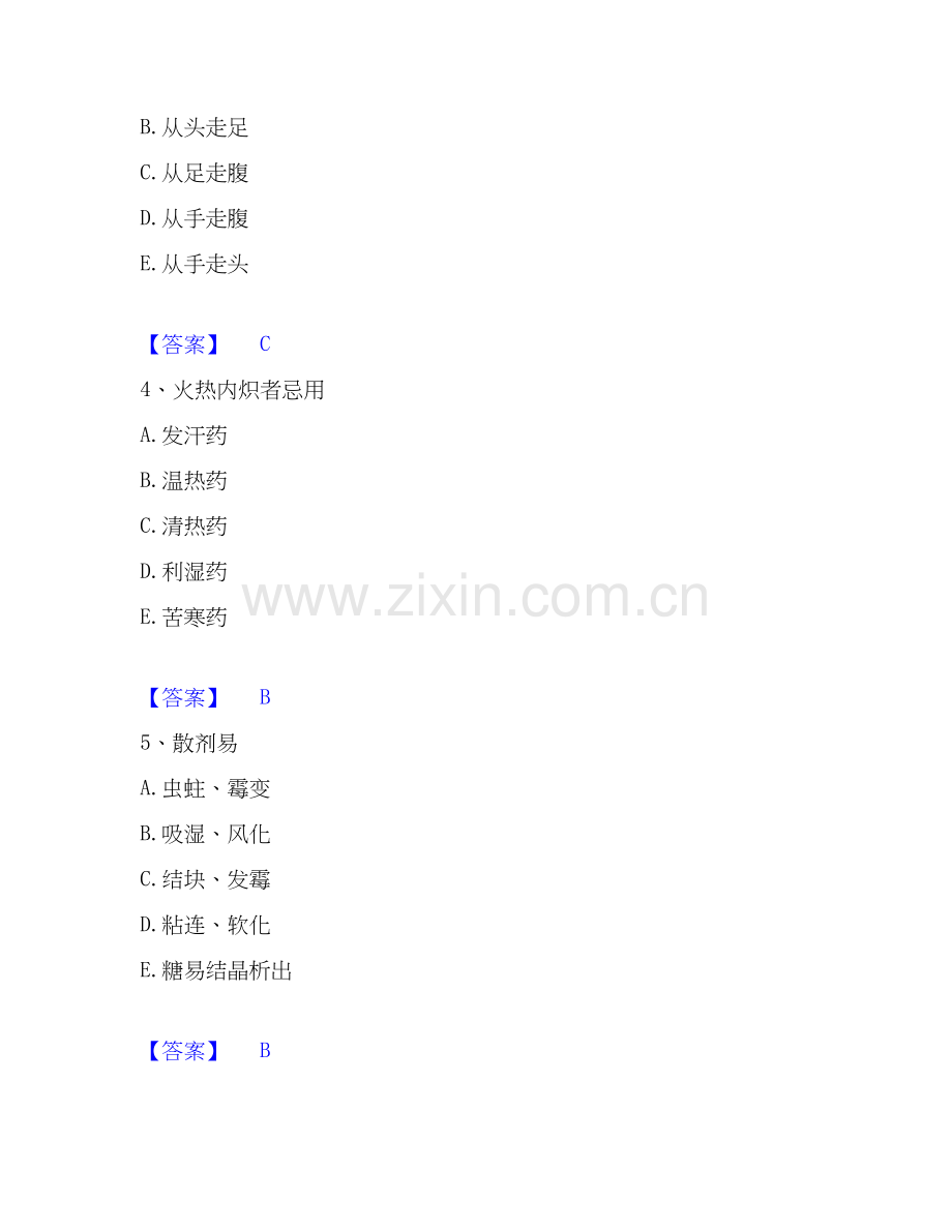 2025年执业药师之中药学综合知识与技能通关试题库(有答案).docx_第2页