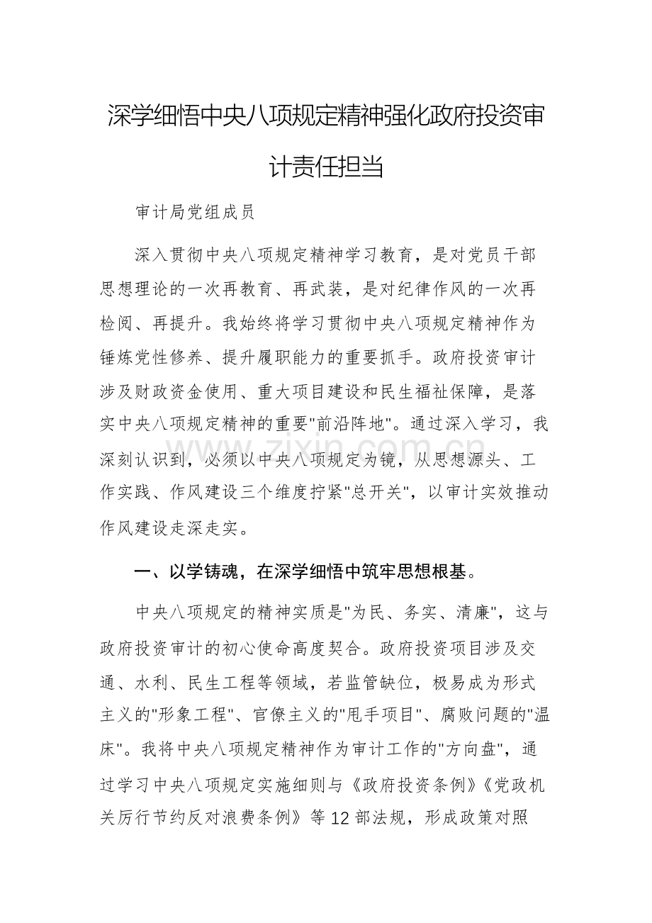 学习中央八项规定精心得体会范文2篇.docx_第1页