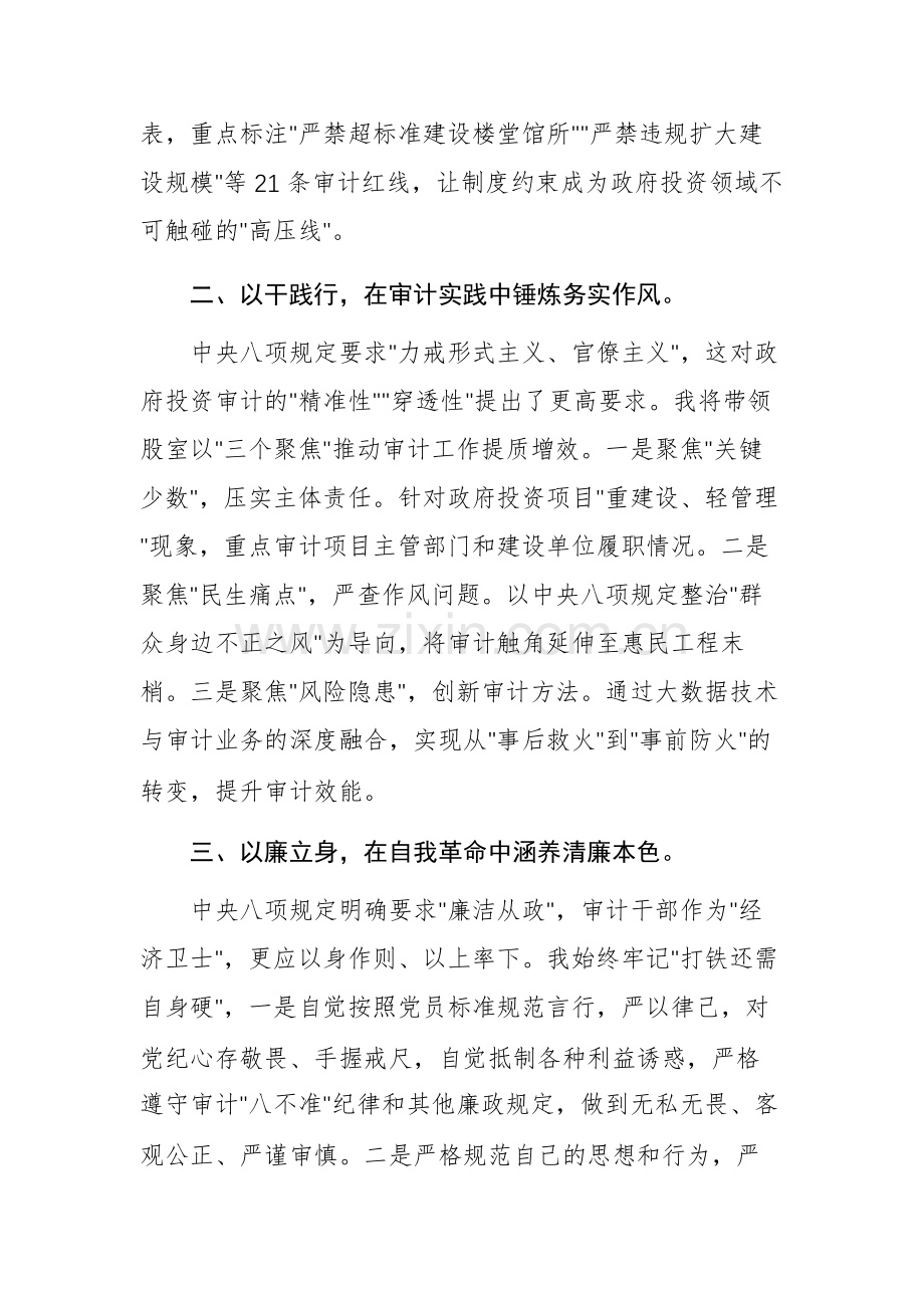 学习中央八项规定精心得体会范文2篇.docx_第2页
