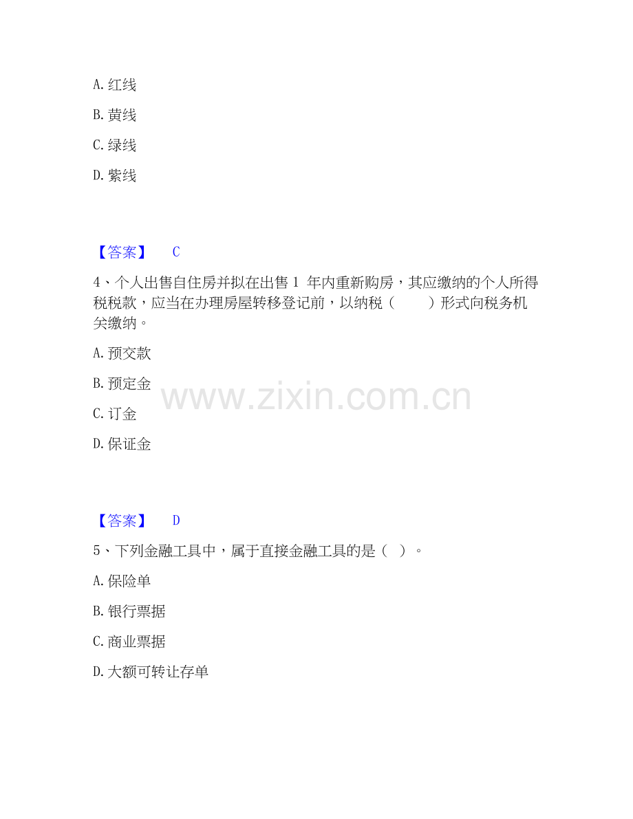 2025年房地产估价师之基本制度法规政策含相关知识考前冲刺模拟试卷A卷含答案.docx_第2页