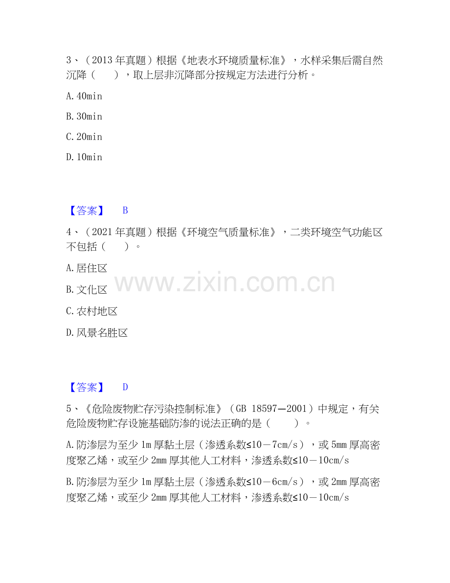 2019-2025年环境影响评价工程师之环评技术导则与标准押题练习试题A卷含答案.docx_第2页