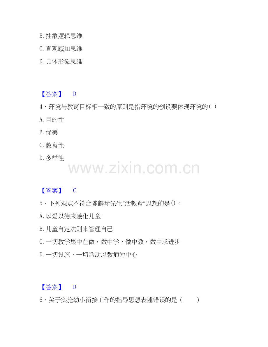 2019-2025年教师资格之幼儿保教知识与能力试题及答案一.docx_第2页