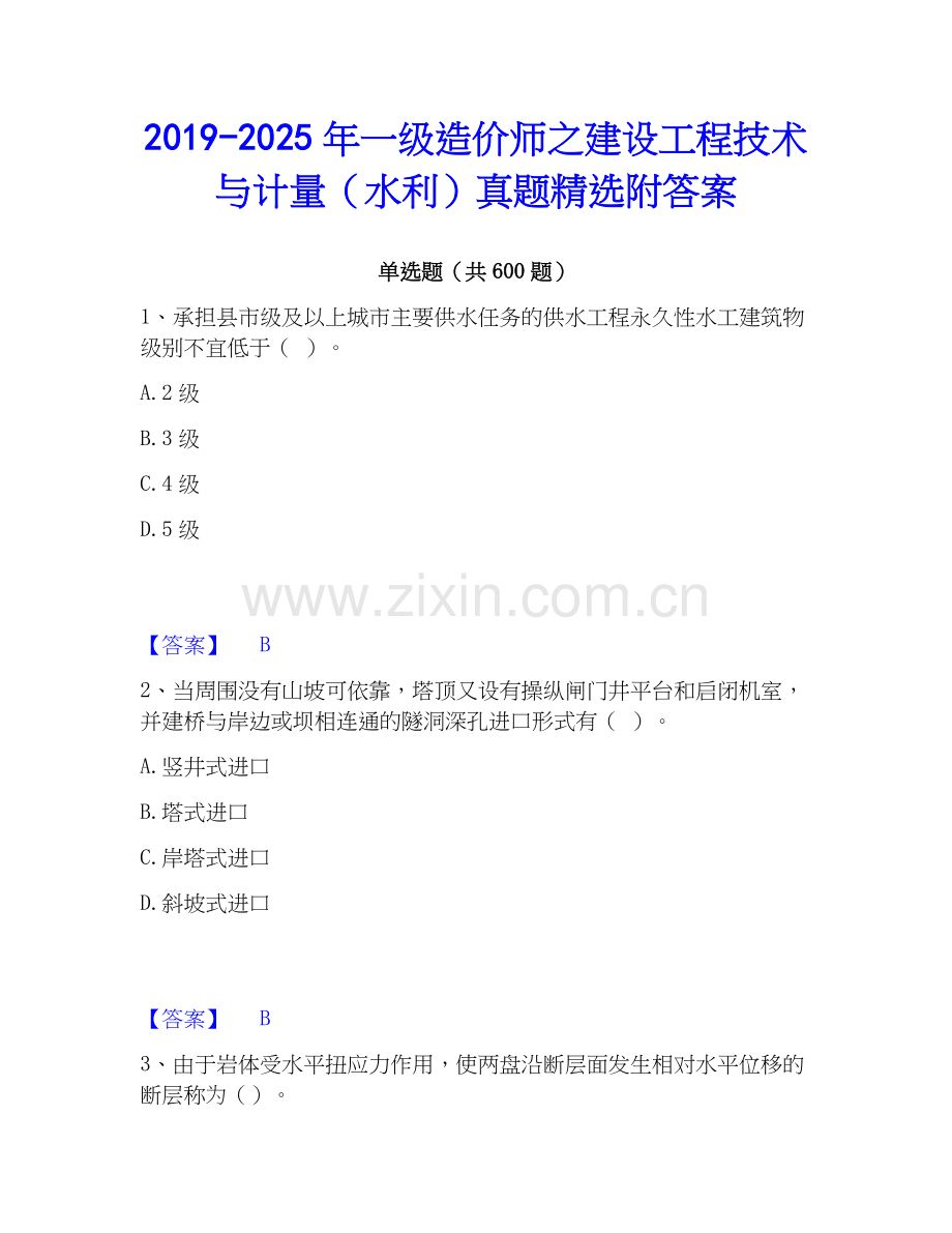 2019-2025年一级造价师之建设工程技术与计量（水利）真题附答案.docx_第1页