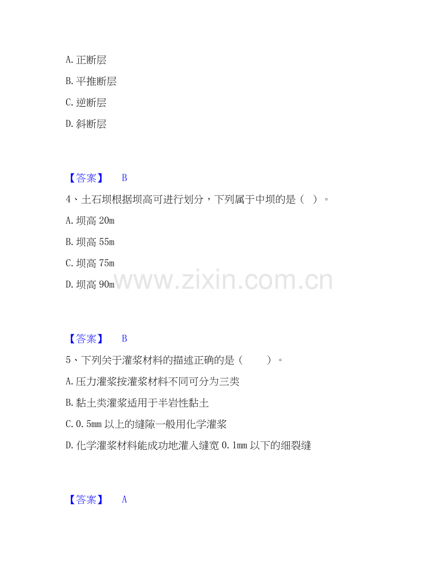 2019-2025年一级造价师之建设工程技术与计量（水利）真题附答案.docx_第2页