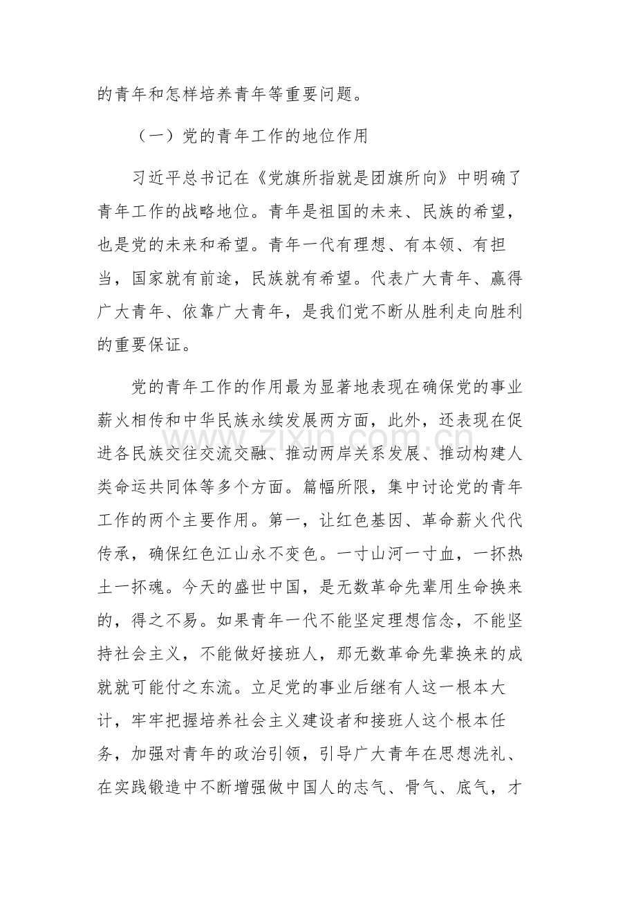 学习《论党的青年工作》心得体会范文—在实现中国梦的进程中放飞青春梦想.docx_第2页