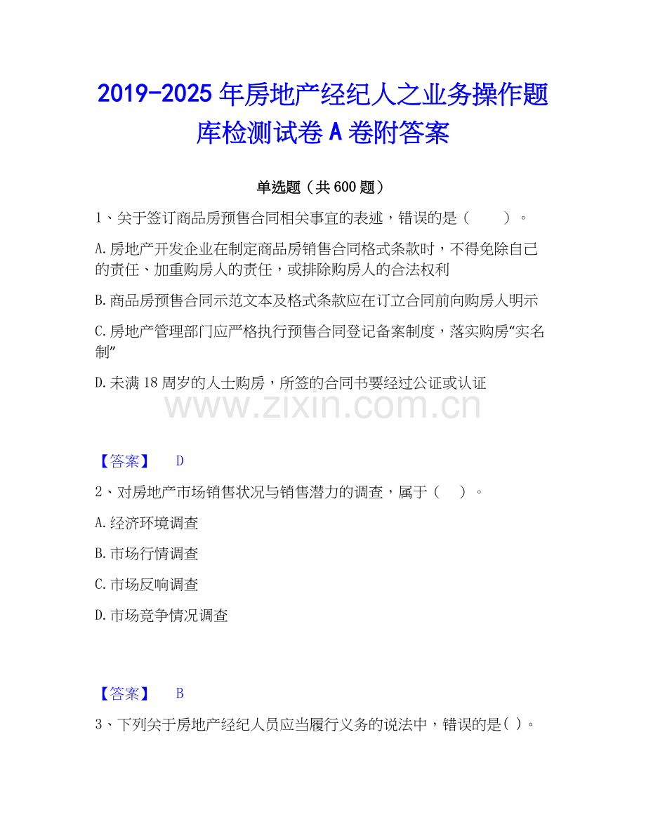 2019-2025年房地产经纪人之业务操作题库检测试卷A卷附答案.docx_第1页