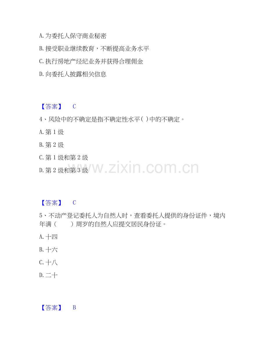 2019-2025年房地产经纪人之业务操作题库检测试卷A卷附答案.docx_第2页