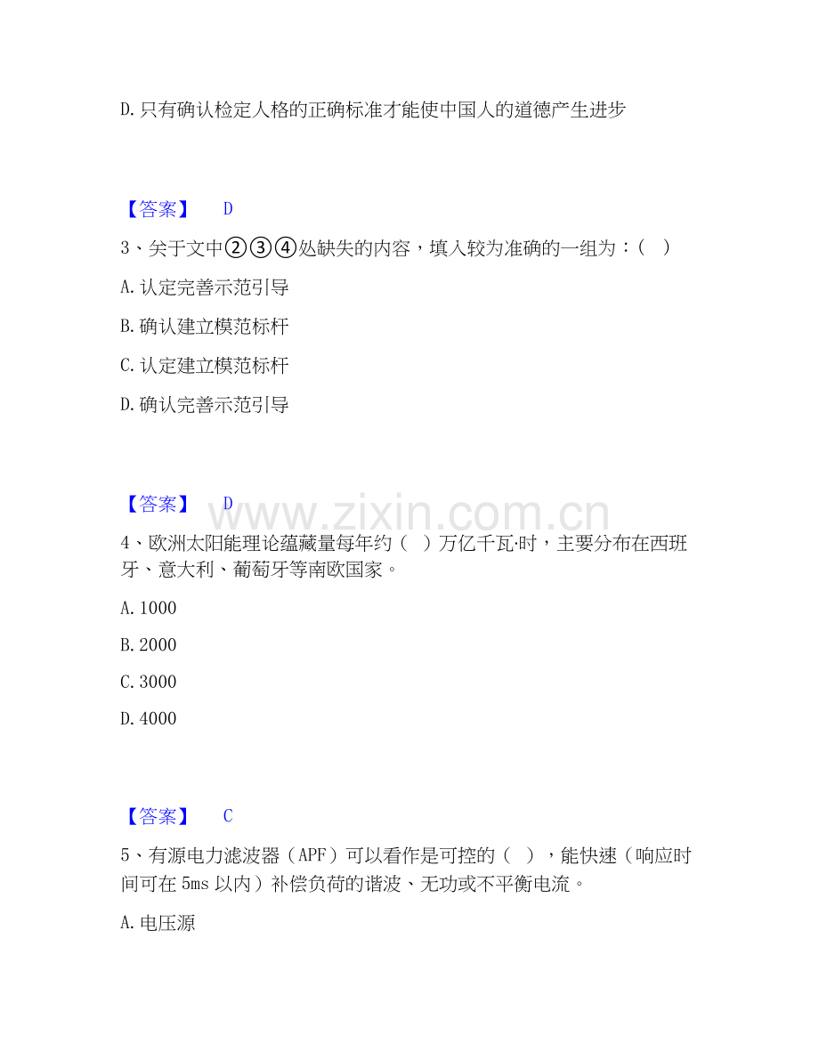 2019-2025年国家电网招聘之公共与行业知识题库及答案.docx_第2页