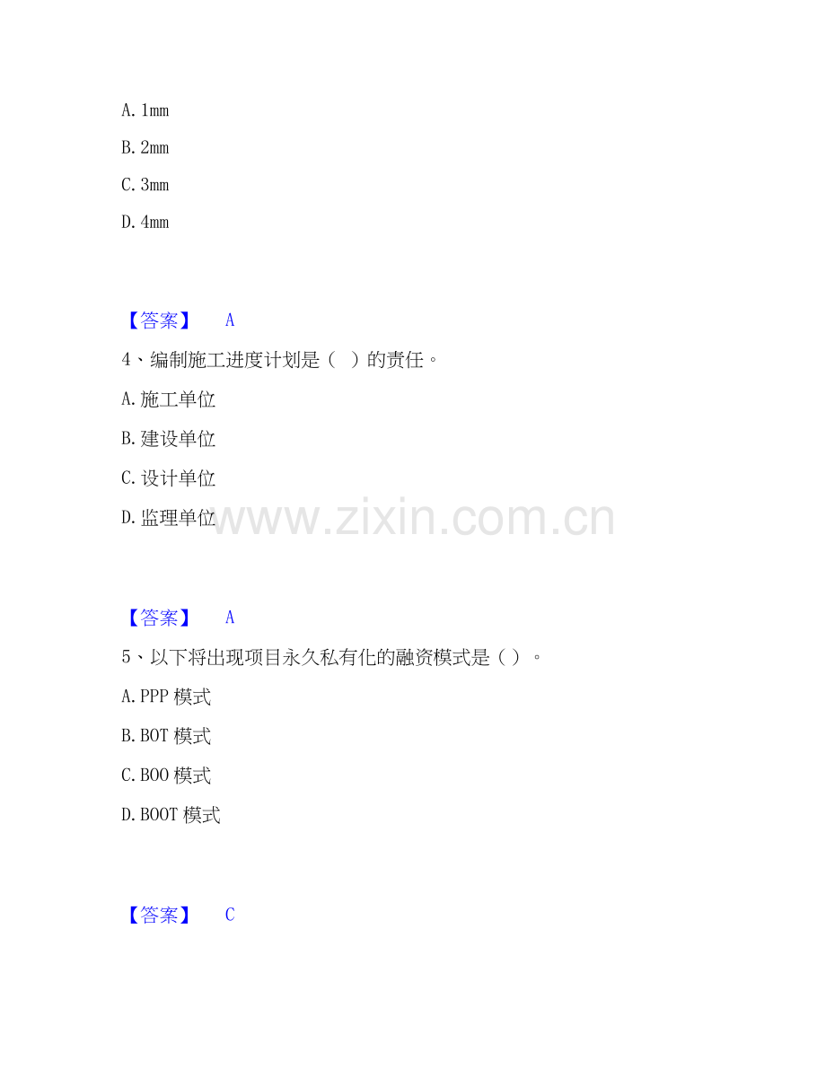 2019-2025年监理工程师之交通工程目标控制考前冲刺试卷B卷含答案.docx_第2页