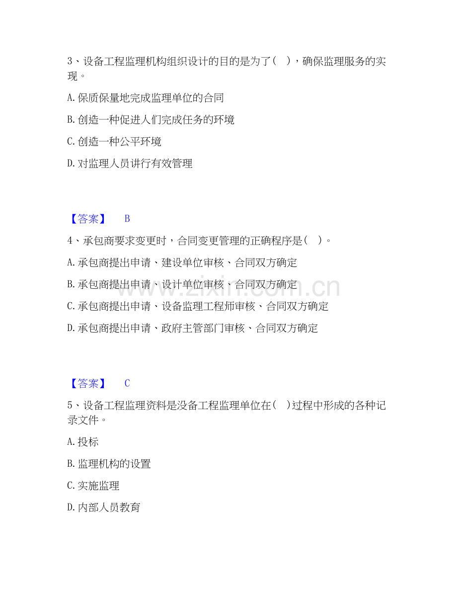 2019-2025年设备监理师之设备工程监理基础及相关知识押题练习试题A卷含答案.docx_第2页