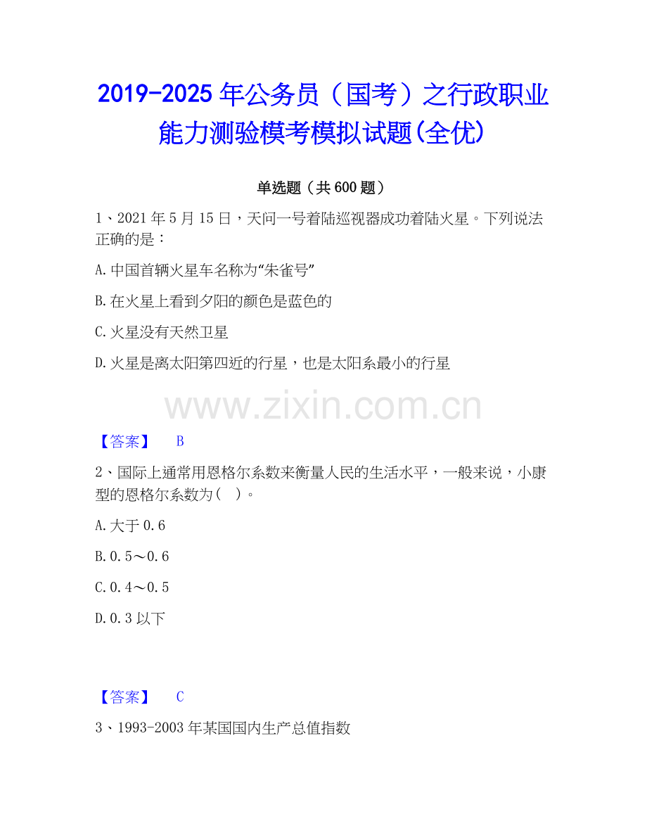 2019-2025年公务员（国考）之行政职业能力测验模考模拟试题(全优).docx_第1页