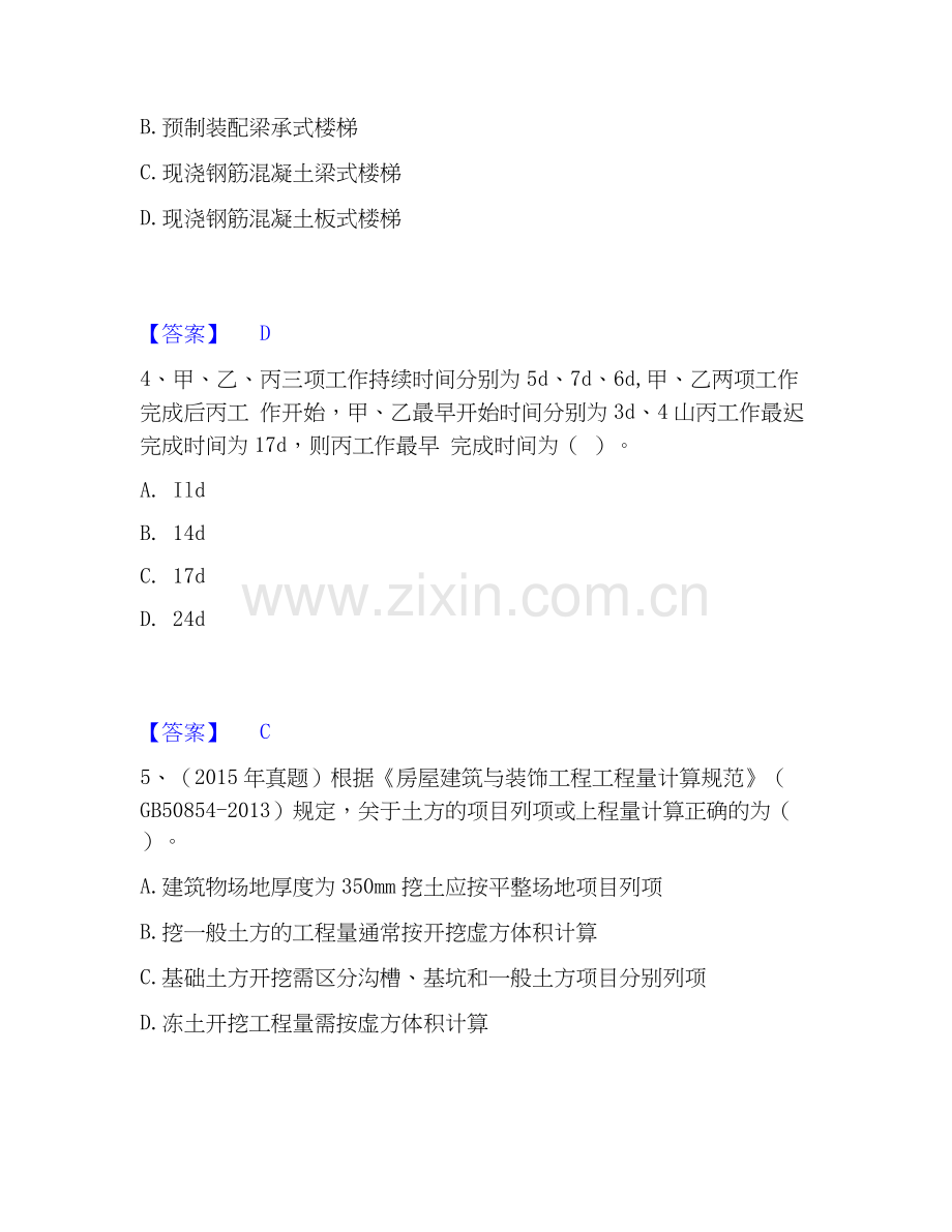 2025年一级造价师之建设工程技术与计量（土建）试题及答案一.docx_第2页