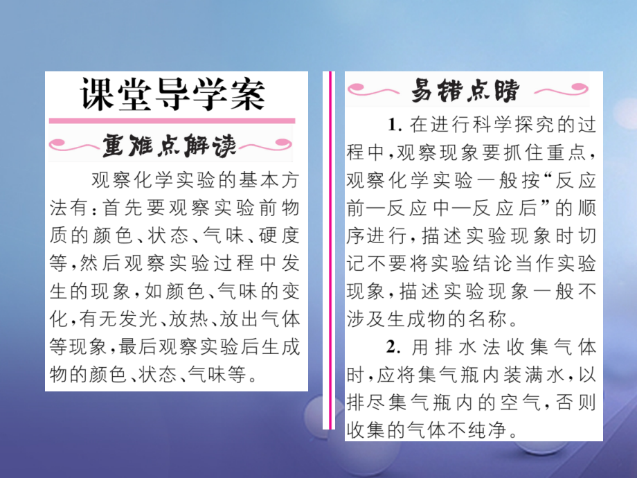 贵阳九年级化学上册第1单元走进化学世界课题2化学式一门以实验为基础的科学作业课件新人教版.ppt_第2页