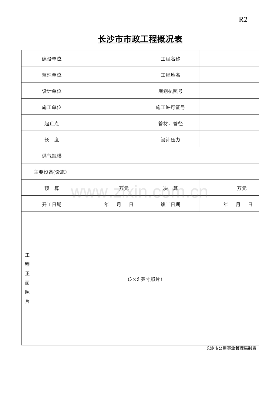 工程资料员表格(83张).doc_第2页