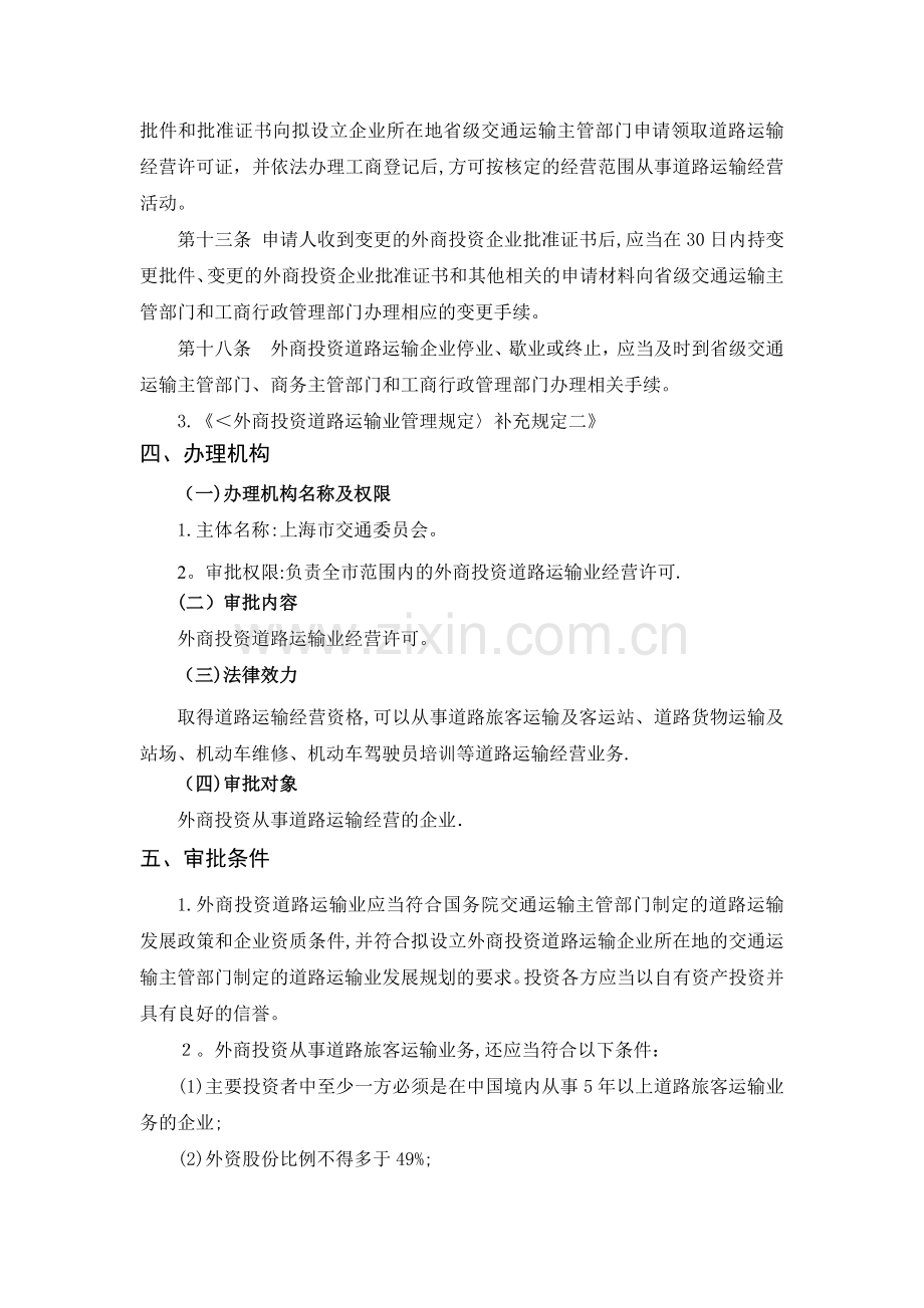 机动车驾驶员培训许可办事指引.doc_第2页