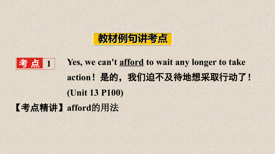 云南省中考英语总复习-第一部分-夯实基础过教材-九全-Units-13-14讲义-人教新目标版.ppt_第2页