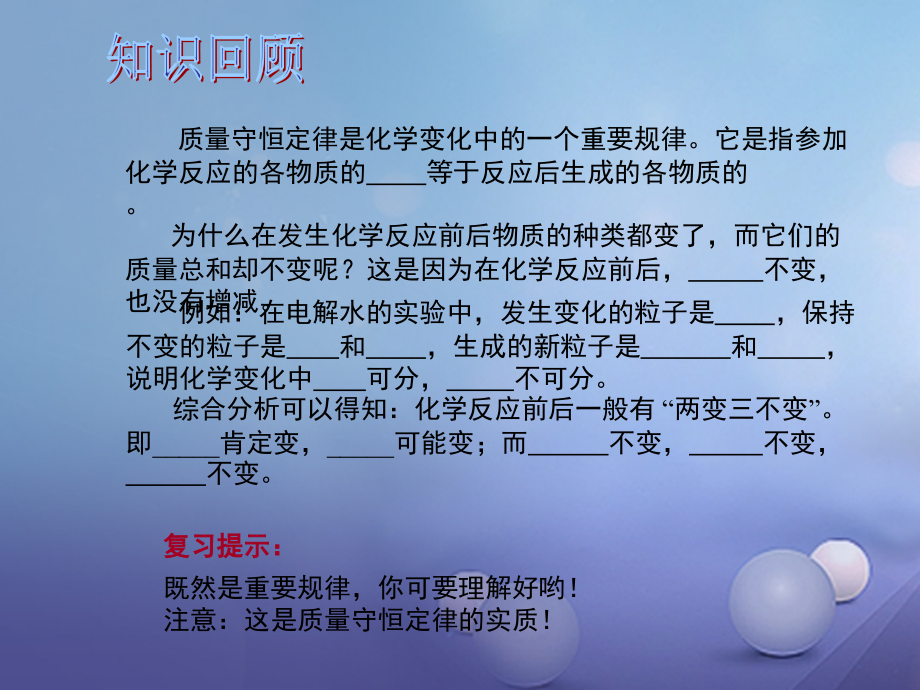 2019届中考化学总复习第1部分基础知识回顾与能力训练第7课时质量守恒定律及其应用讲义.ppt_第2页