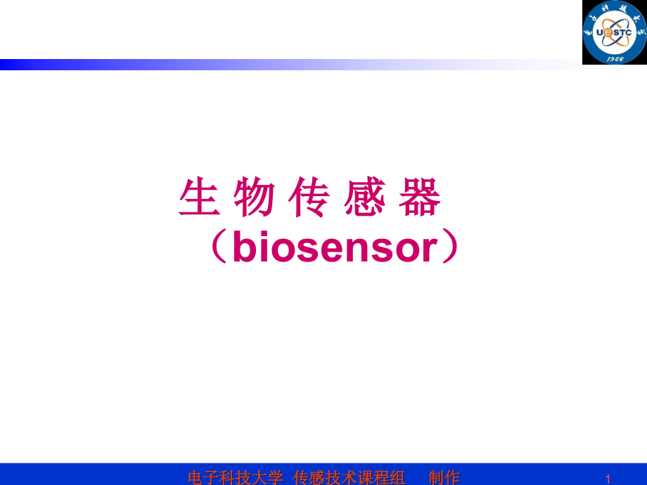 第11章---生物传感器.ppt_第1页