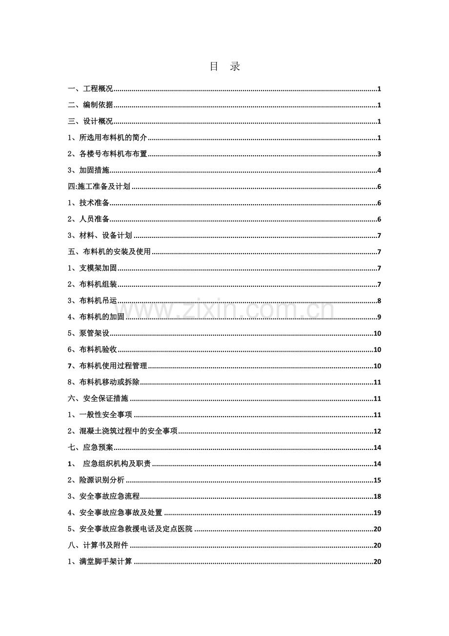 布料机施工方案48782.doc_第2页