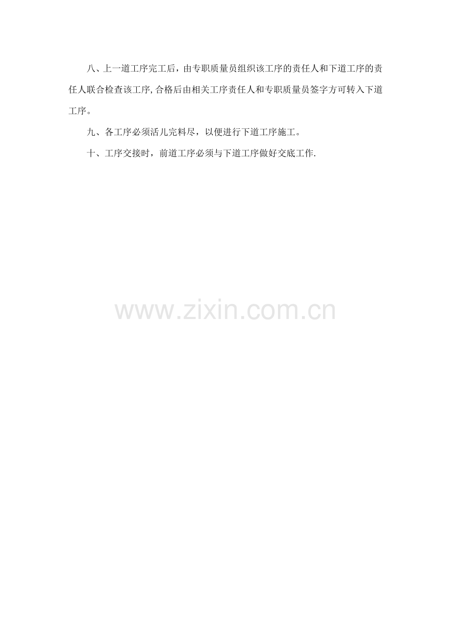各工序的协调措施62374.doc_第2页