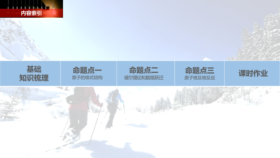 2019届江苏专用高考物理大一轮复习第十三章动量守恒定律波粒二象性原子结构与原子核第3讲原子结构原子核讲.ppt_第2页