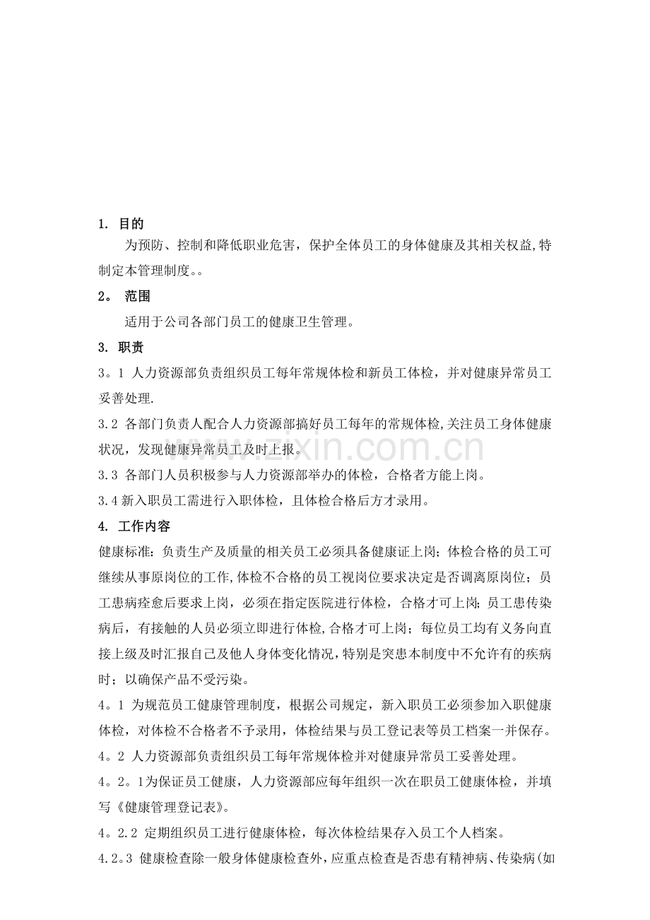 员工健康管理制度07773.doc_第1页