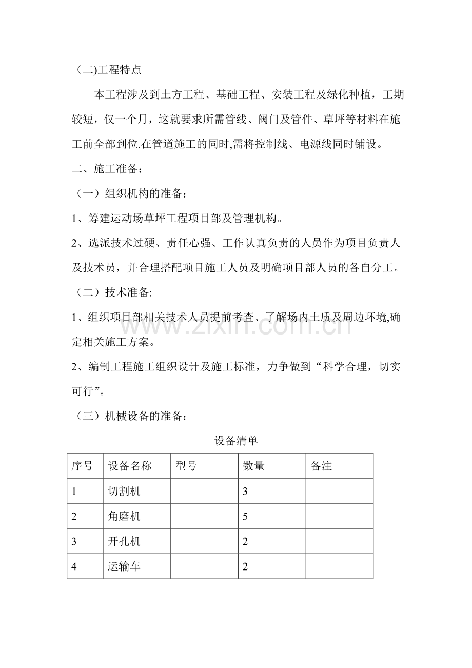 施工组织方案.doc_第2页