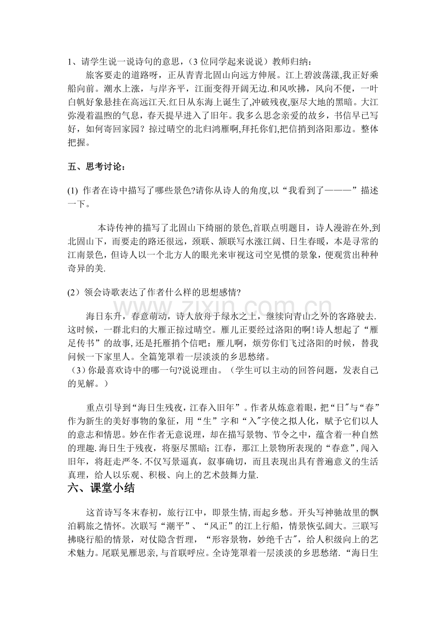 《次北固山下》教案45902.doc_第2页