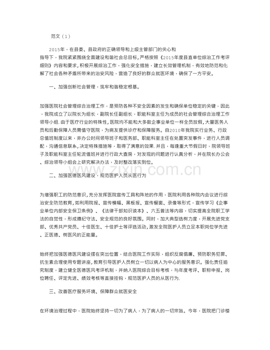 医院综合治理工作总结2015.doc_第1页