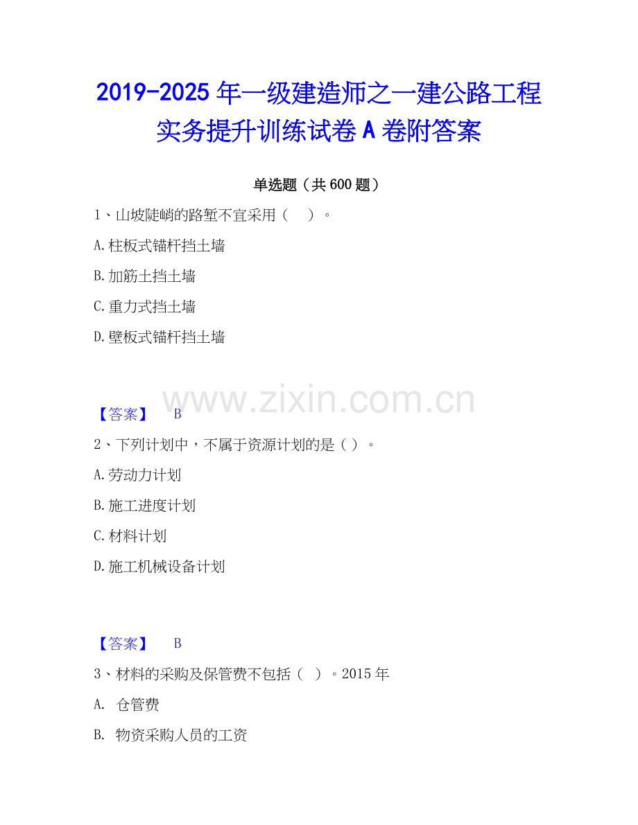 2019-2025年一级建造师之一建公路工程实务提升训练试卷A卷附答案.docx_第1页