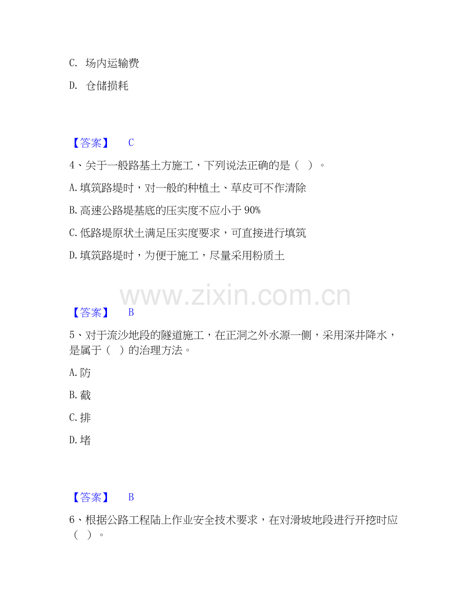 2019-2025年一级建造师之一建公路工程实务提升训练试卷A卷附答案.docx_第2页