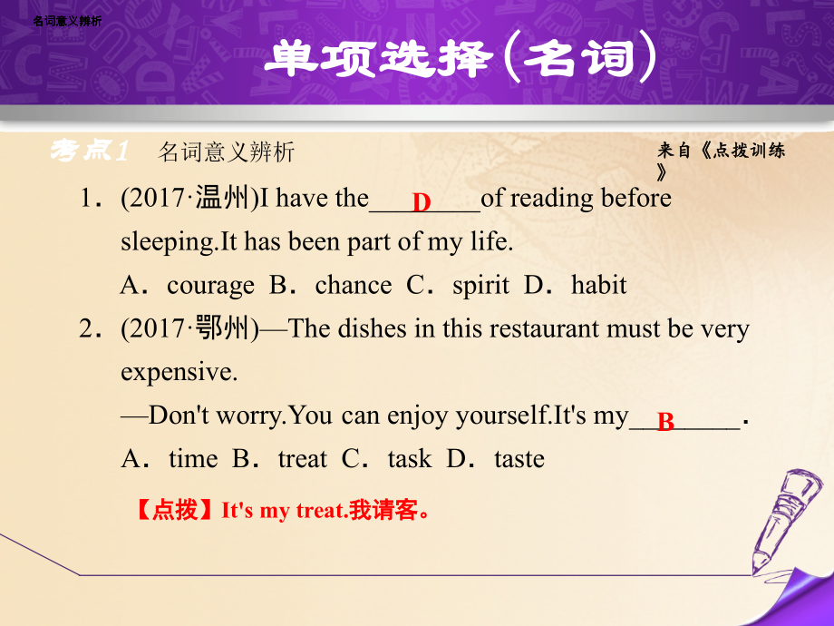 中考英语真题题型分类汇编专项训练一单项选择名词讲义.ppt_第1页