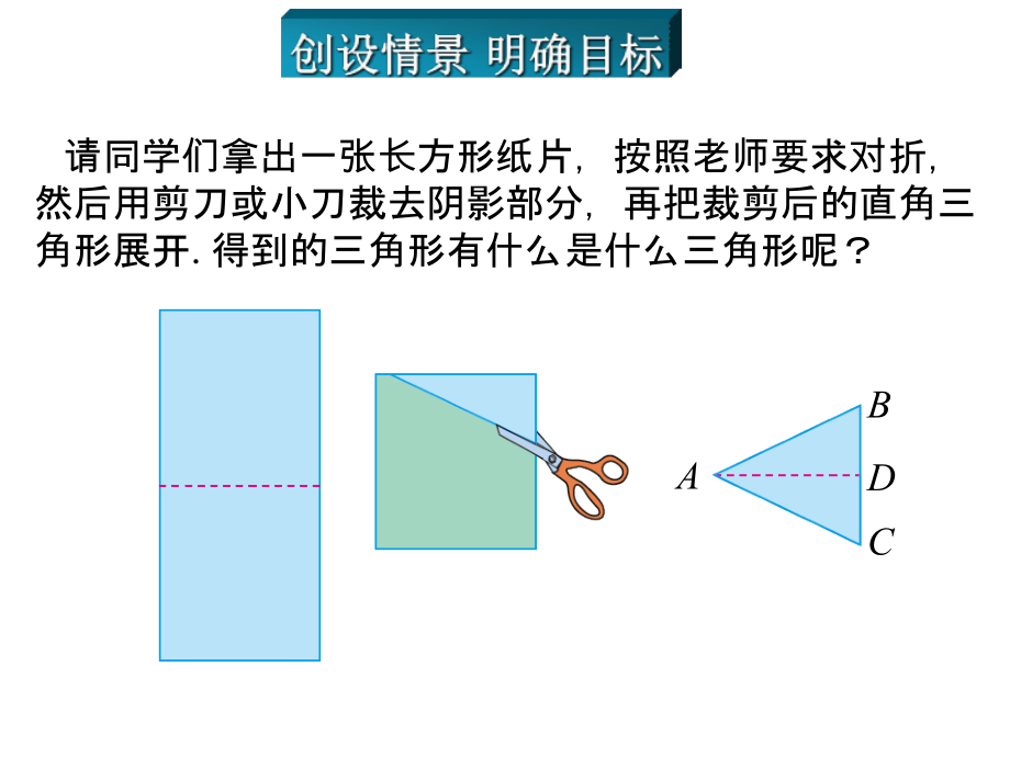 八年级数学上册第13章全等三角形13.3等腰三角形第一课时等腰三角形的性质PPT课件华东师大版.ppt_第2页