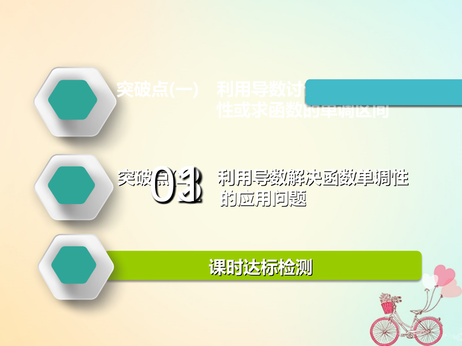 2019届江苏专版高考数学一轮复习第三章导数及其应用第二节导数与函数的单调性实用讲义文.ppt_第2页