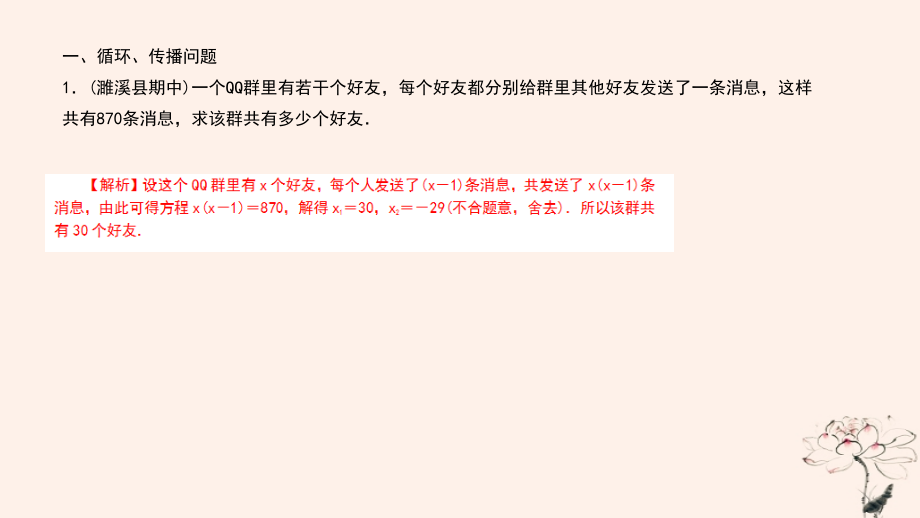 九年级数学上册第二十一章一元二次方程专题5一元二次方程的实际问题课件新人教版.ppt_第2页